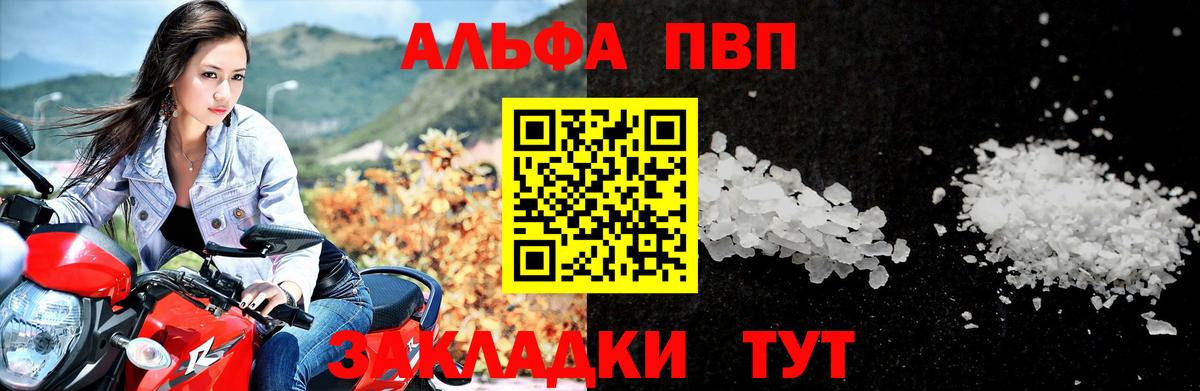 A-PVP VHQ Шелехов
