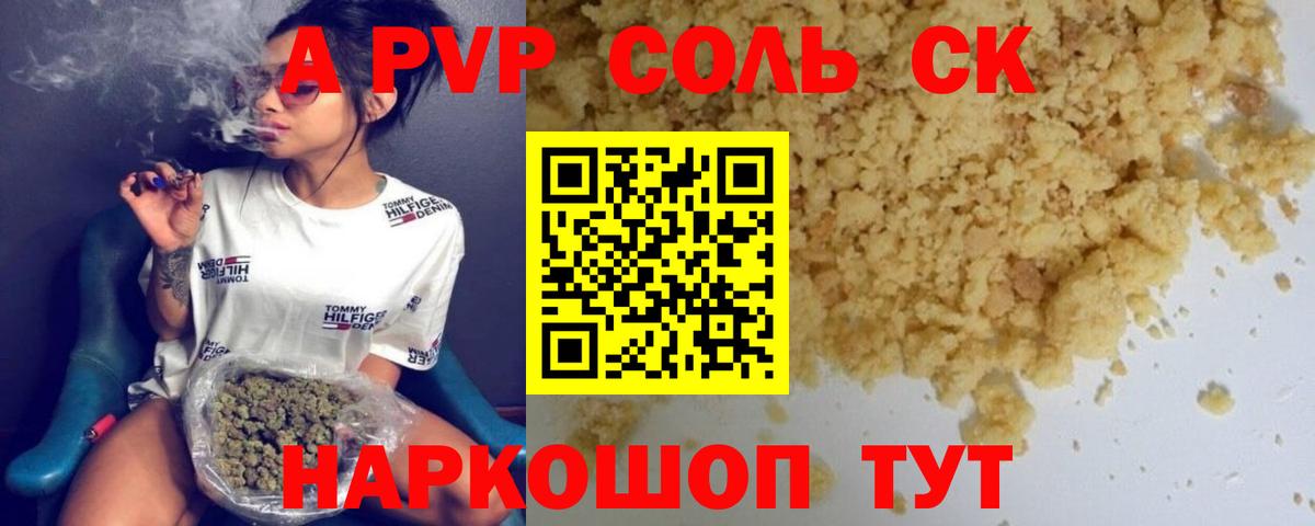 A-PVP  Alpha PVP крисы CK  Вход с VPN  Alpha-PVP СК КРИС  что такое   Шелехов 