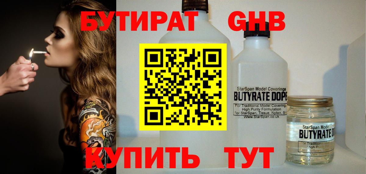 Шелехов  БУТИРАТ GHB  Вход с VPN 
