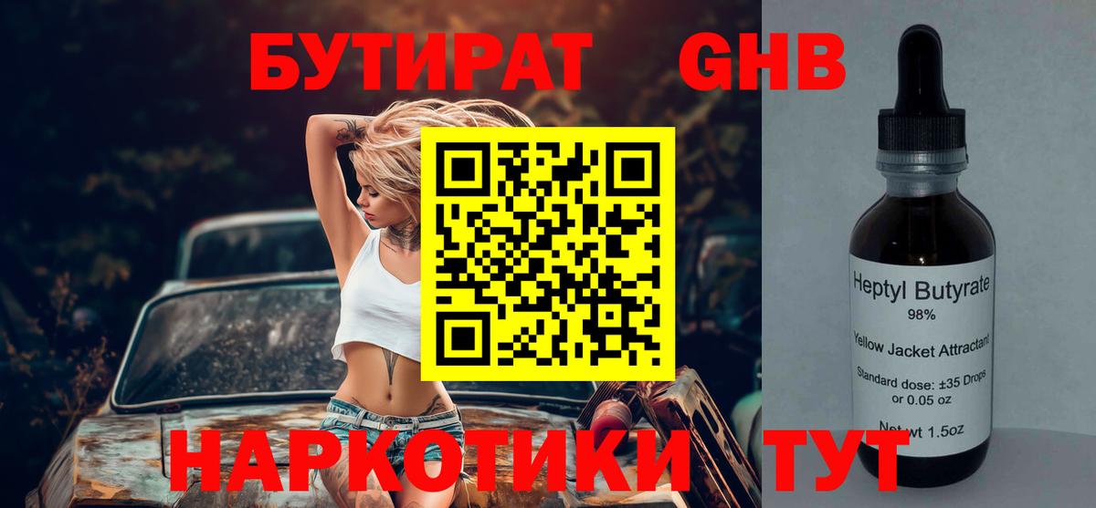 БУТИРАТ оксана Шелехов