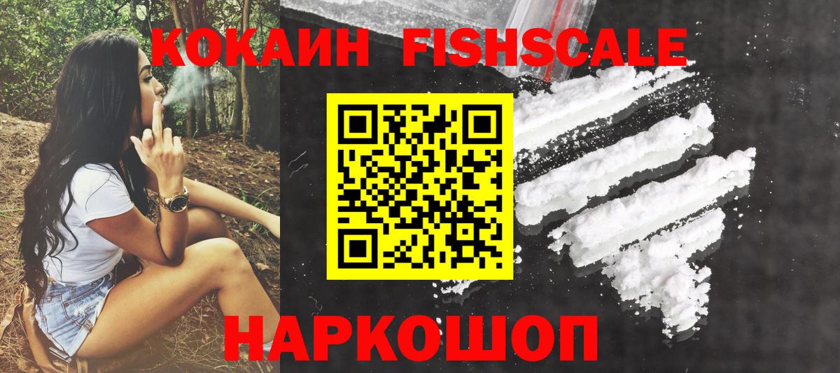 COCAIN 98%  Вход с VPN  Шелехов  Кокаин  Кокаин FishScale 