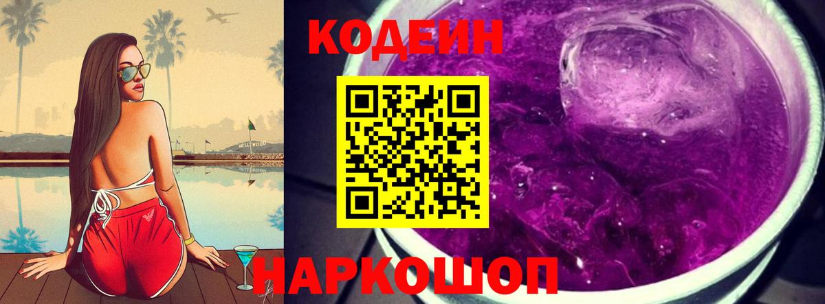 Codein Purple Drank Шелехов