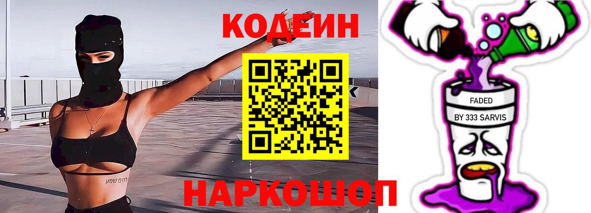Кодеиновый сироп Lean Purple Drank  Codein напиток Lean (лин)  Шелехов  Вход с VPN 