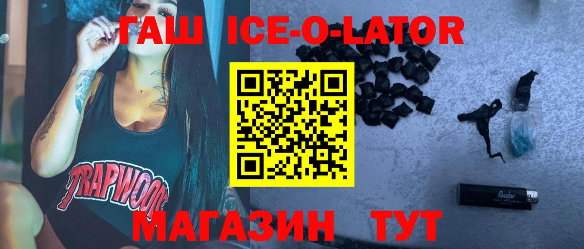 Шелехов  Гашиш убойный  ГАШ  ГАШИШ ice o lator  Вход с VPN 