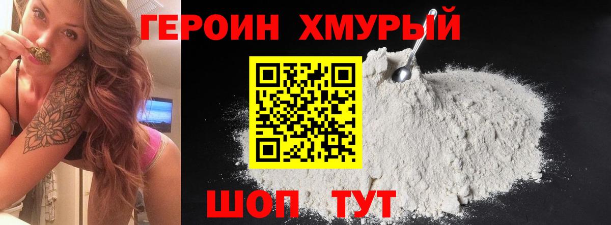 ГЕРОИН  Вход с VPN  Шелехов  Героин белый 