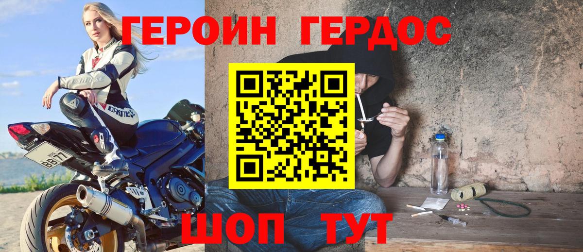 ГЕРОИН Афган Шелехов