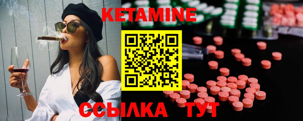 Кетамин VHQ Шелехов