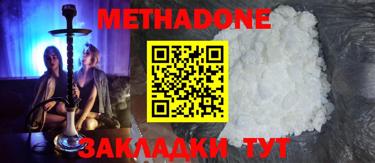 МЕТАДОН кристалл Шелехов