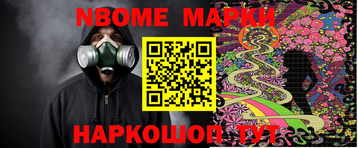 Шелехов  Марки N-bome 1500мкг  Вход с VPN 