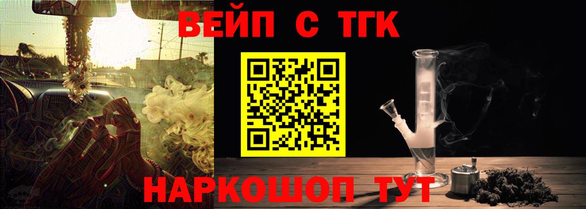 ТГК вейп с тгк Шелехов